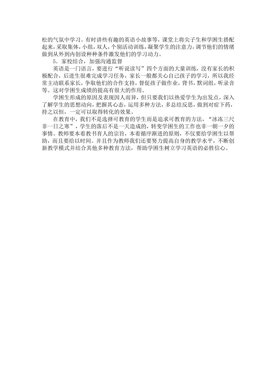 农村小学高年级英语后进生的转化策略_第2页