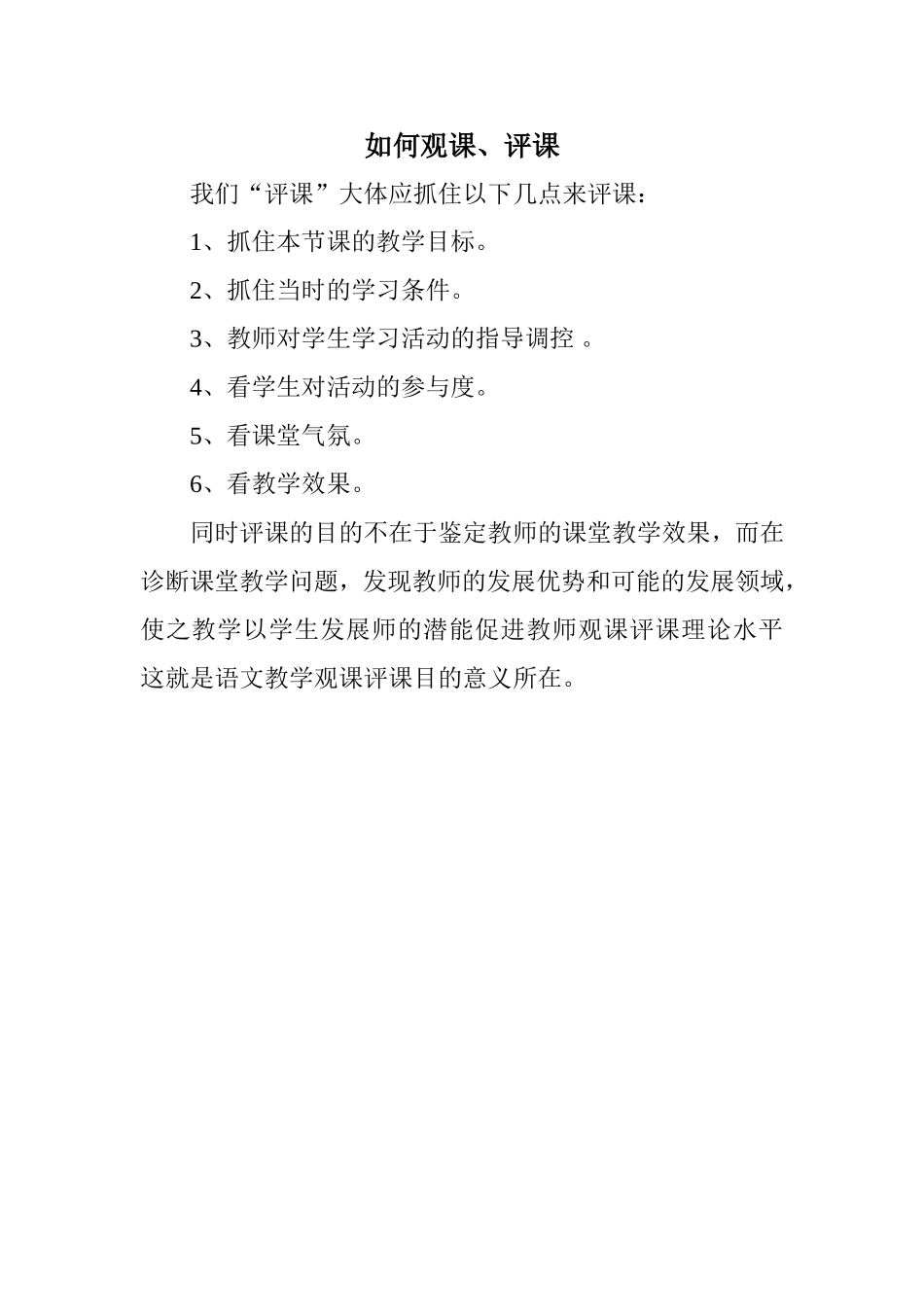 如何观课、评课_第1页