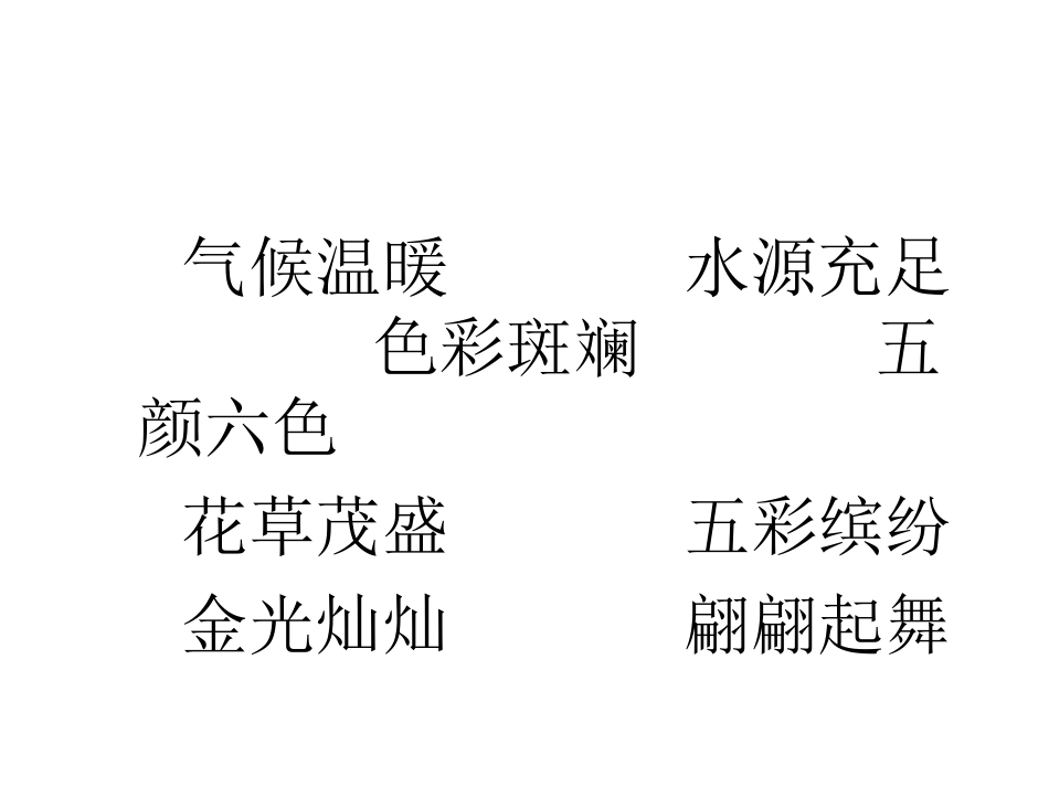 《台湾的蝴蝶谷》_第2页