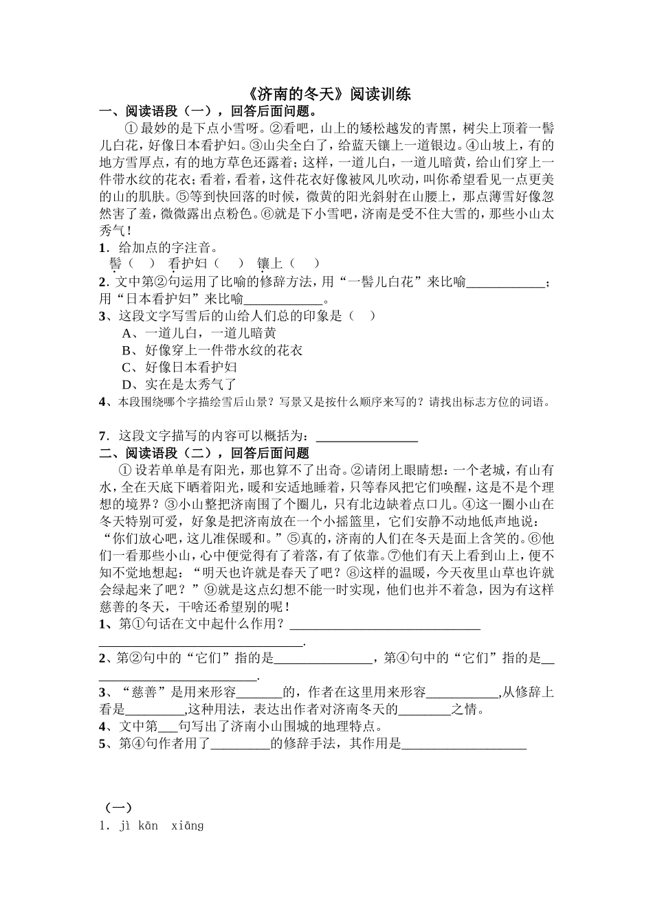 济南的冬天检测题_第1页