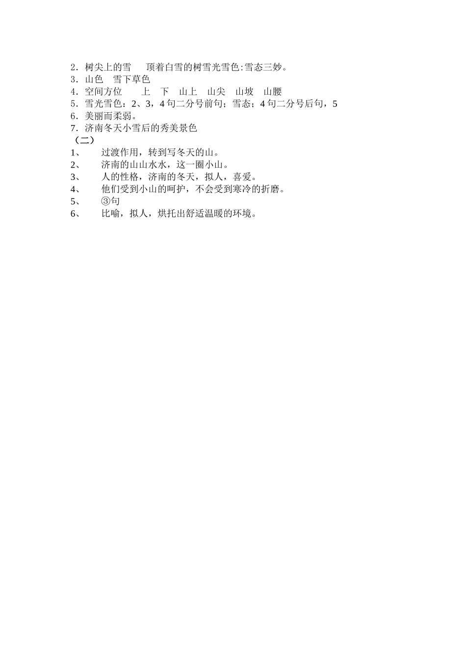 济南的冬天检测题_第2页