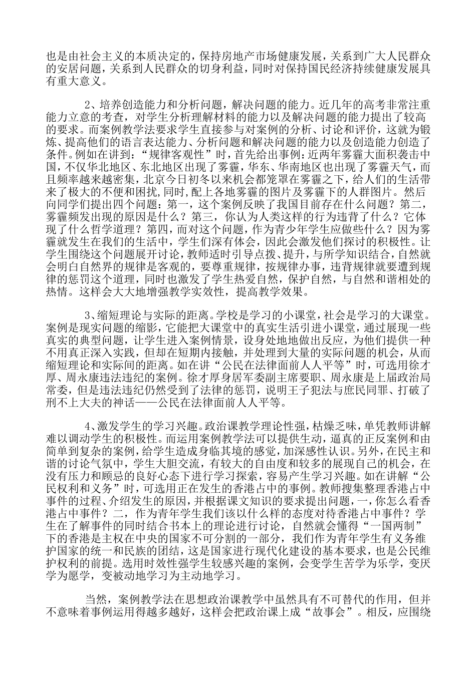 案例教学法在思想政治课教学中运用的总结_第2页