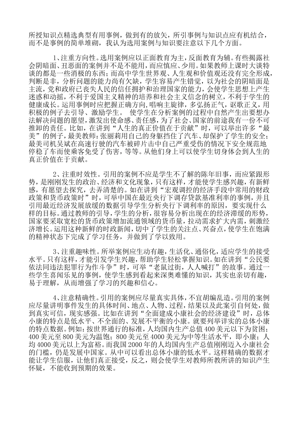 案例教学法在思想政治课教学中运用的总结_第3页