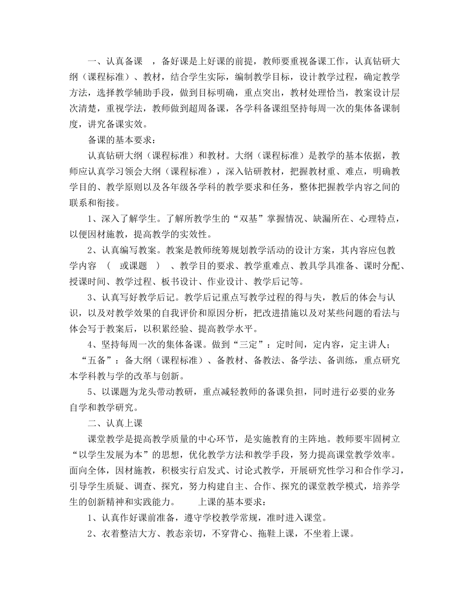 不断进行自我反思，努力提高教学质量_第2页