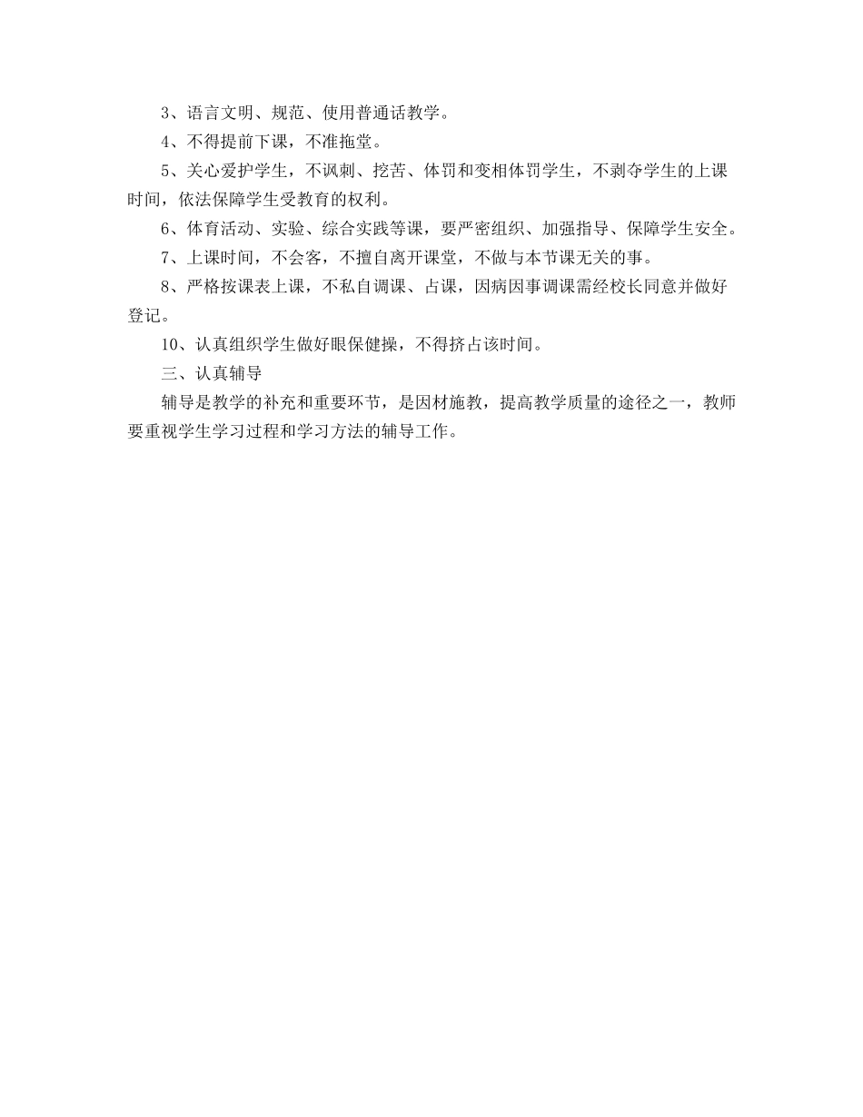 不断进行自我反思，努力提高教学质量_第3页