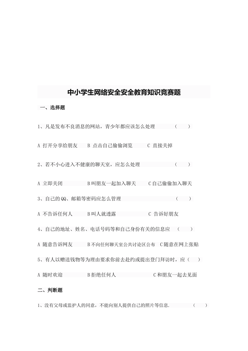 中小学生网络安全安全教育知识_第2页