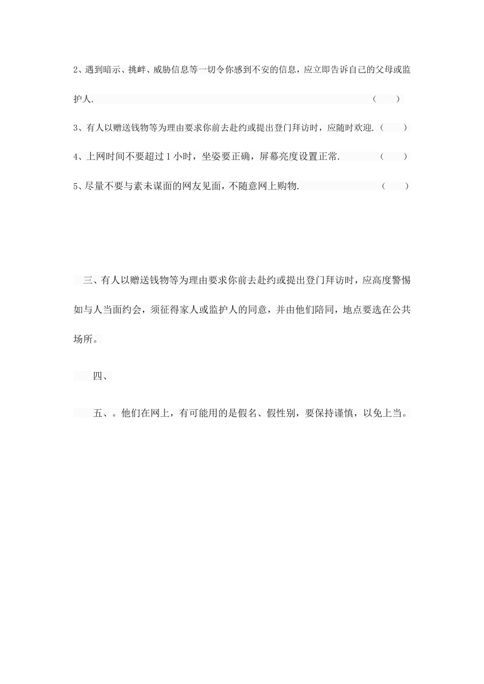 中小学生网络安全安全教育知识_第3页