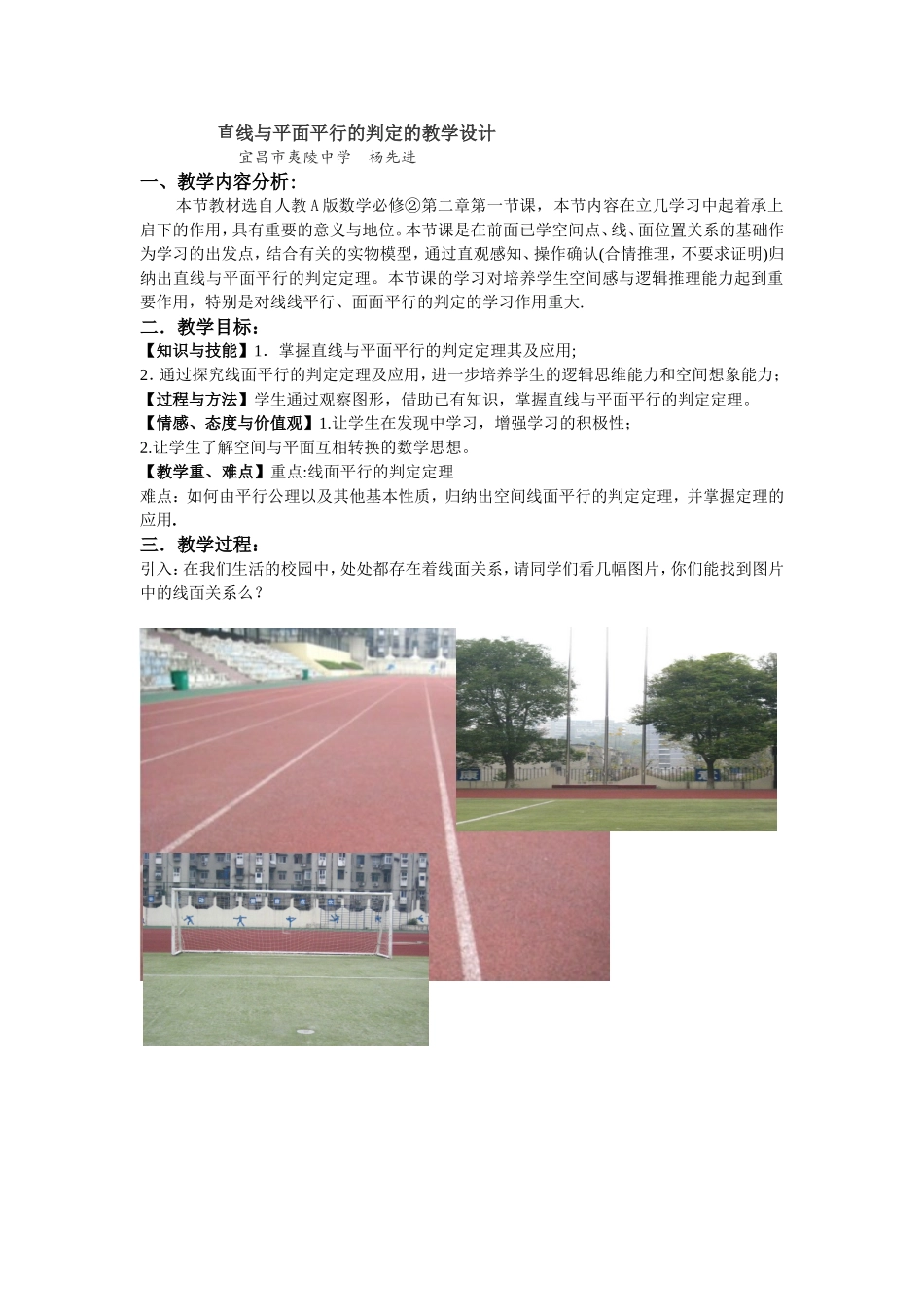 直线与平面的平行的判定（教案）_第1页