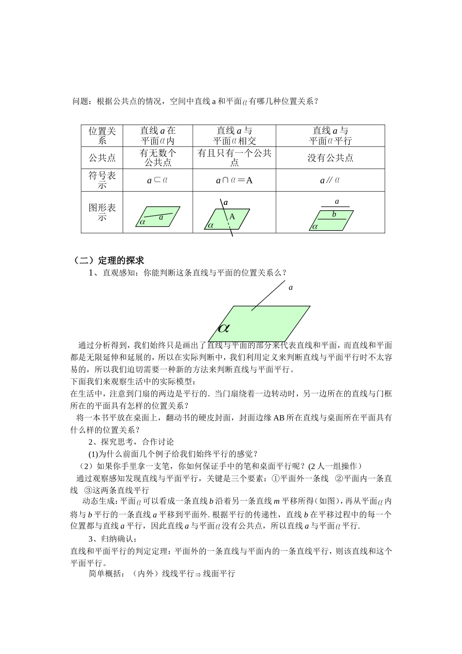 直线与平面的平行的判定（教案）_第2页
