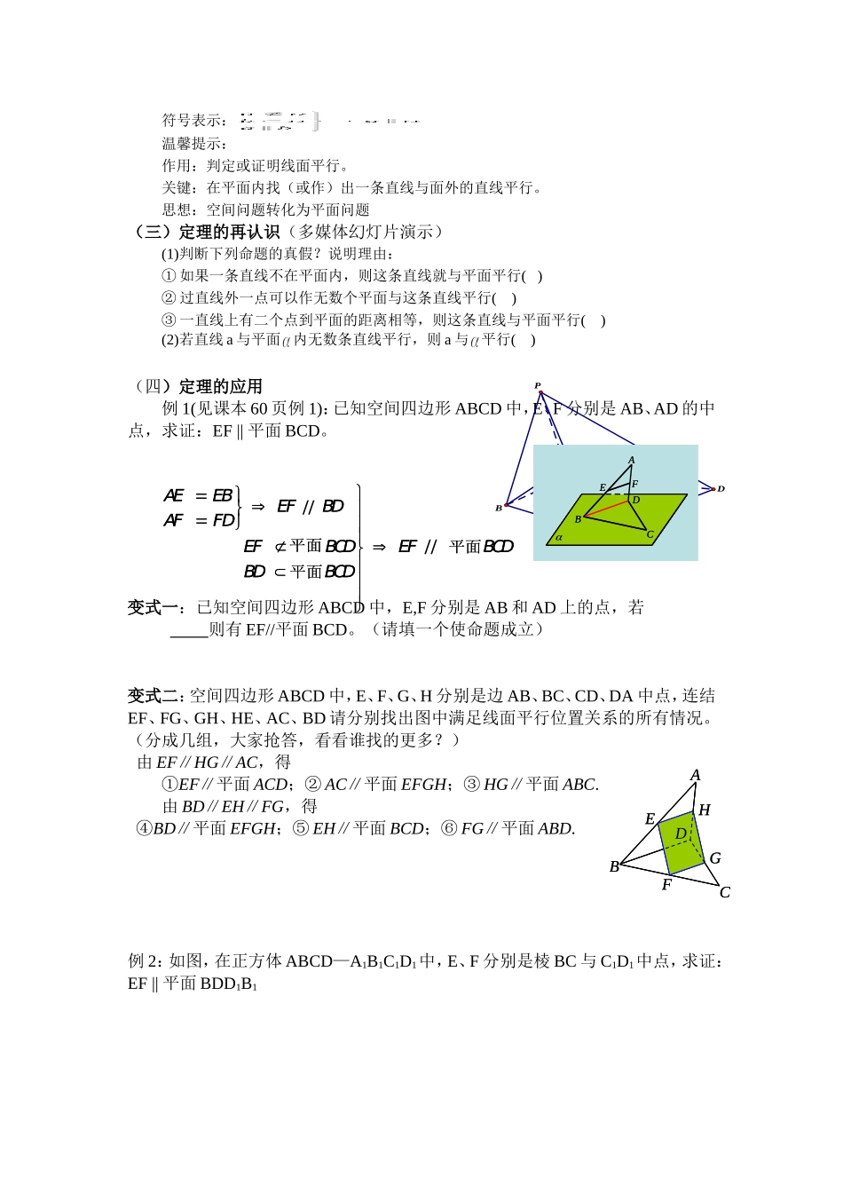 直线与平面的平行的判定（教案）_第3页