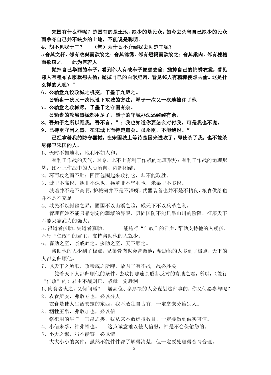 文言文比较阅读战争篇2013_第2页