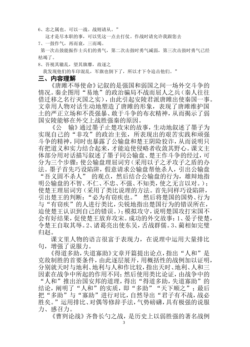 文言文比较阅读战争篇2013_第3页