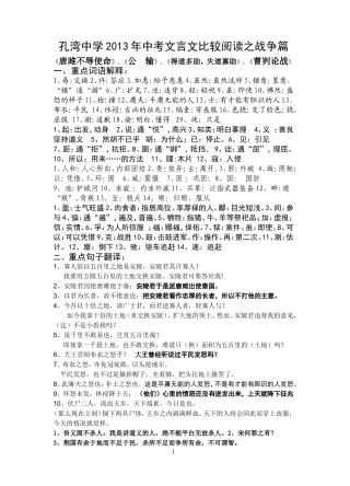 文言文比较阅读战争篇2013