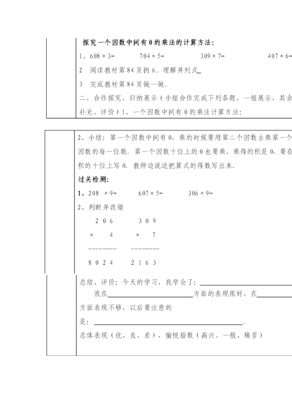 中间有一个零的乘法_第2页
