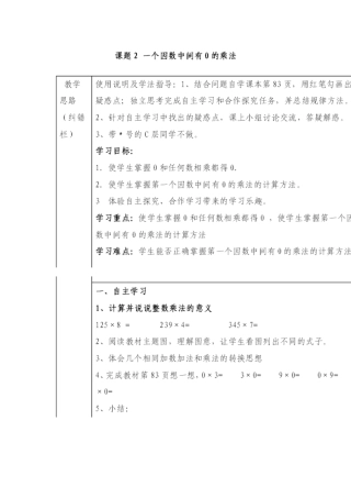 中间有一个零的乘法