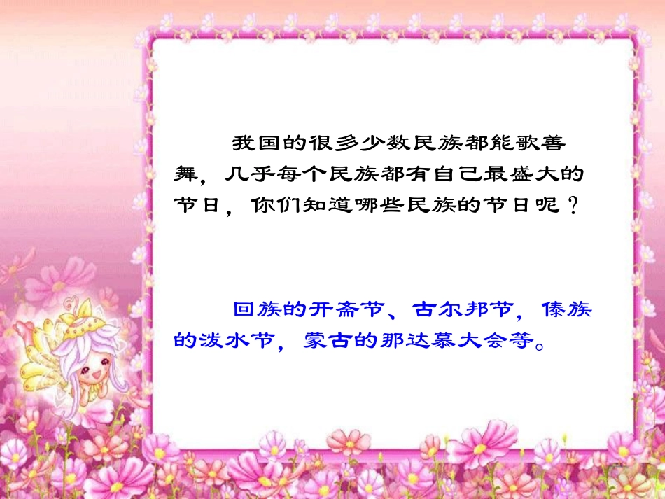 《快乐的泼水节》课件01_第3页