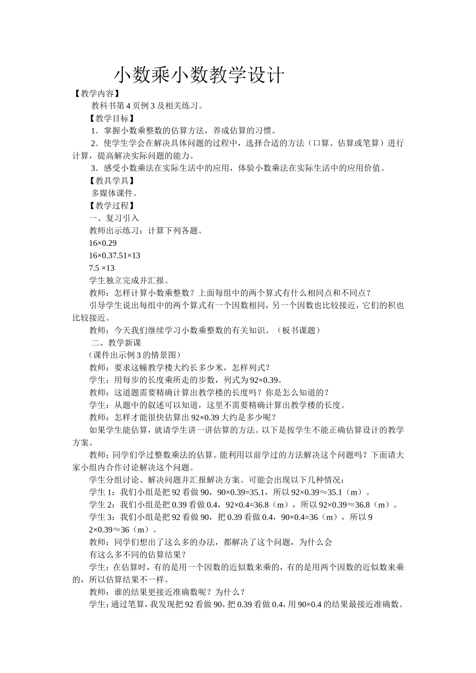 小数乘小数 (2)_第1页