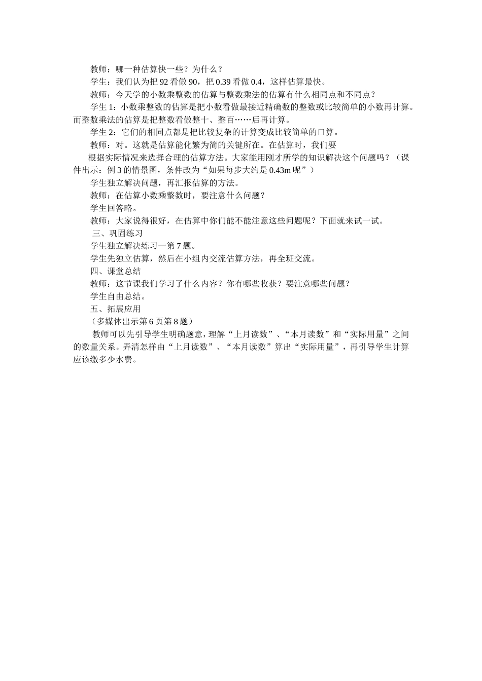 小数乘小数 (2)_第2页