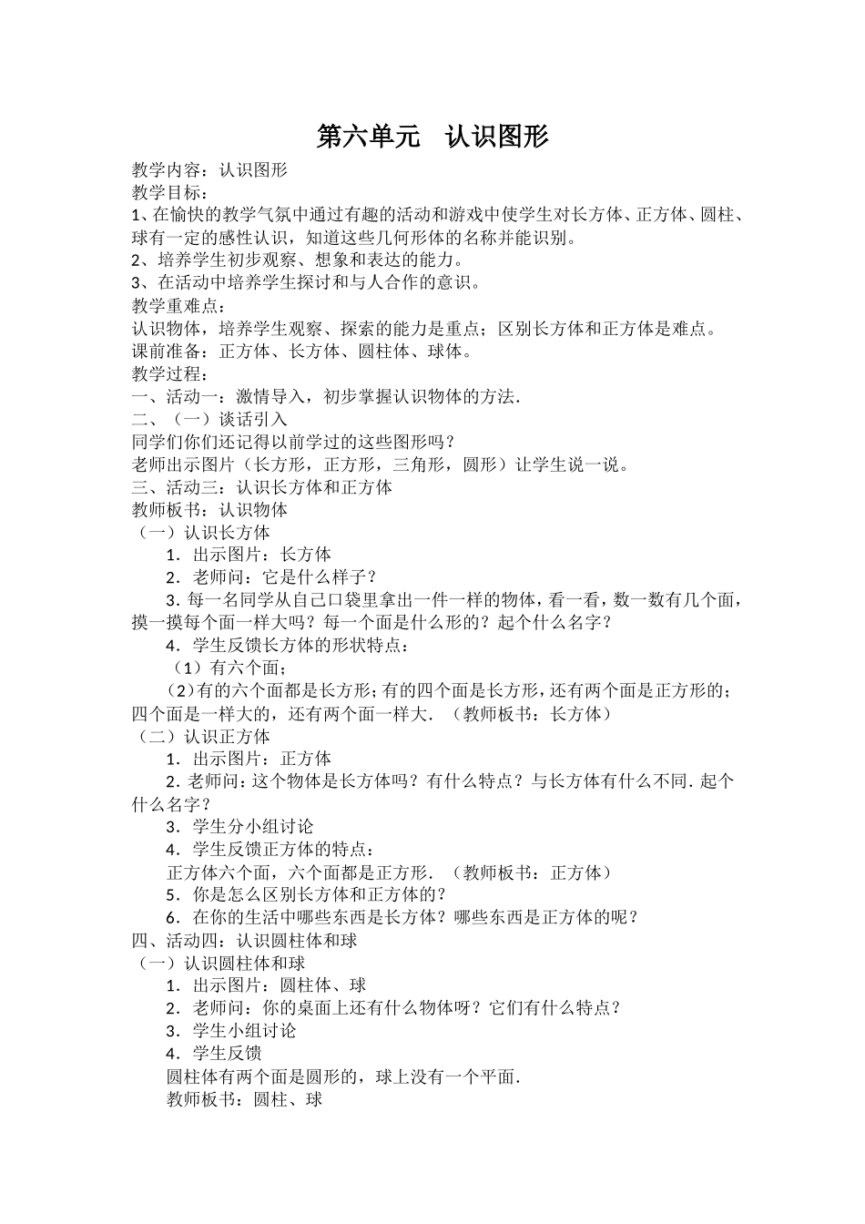 认识图形教学设计_第1页