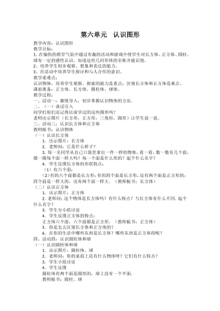 认识图形教学设计