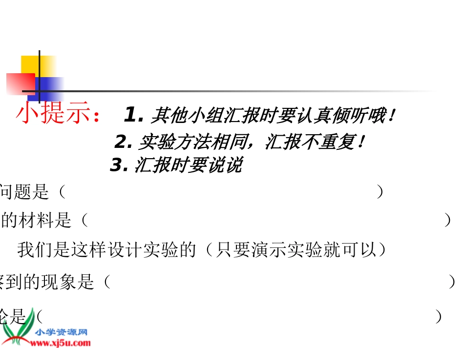 （教科版）五年级科学下册课件橡皮泥在水中的沉浮2_第2页