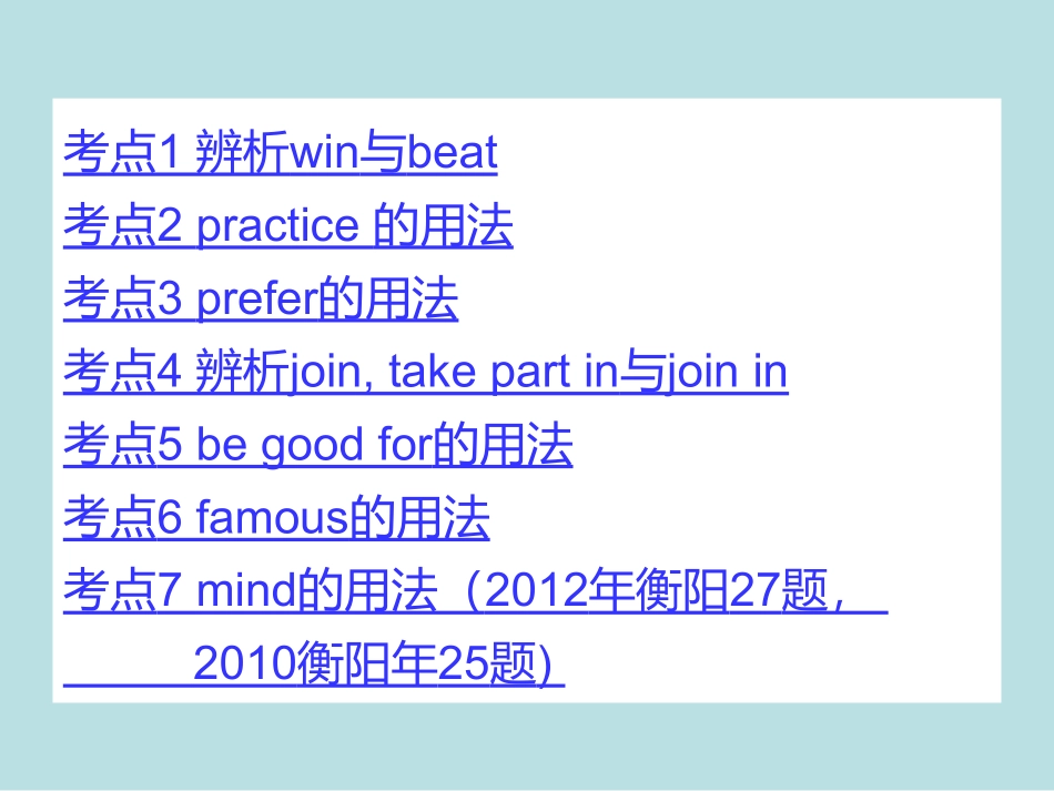 教材知识梳理八年级（上）Unit1（含中考试题示例_第2页