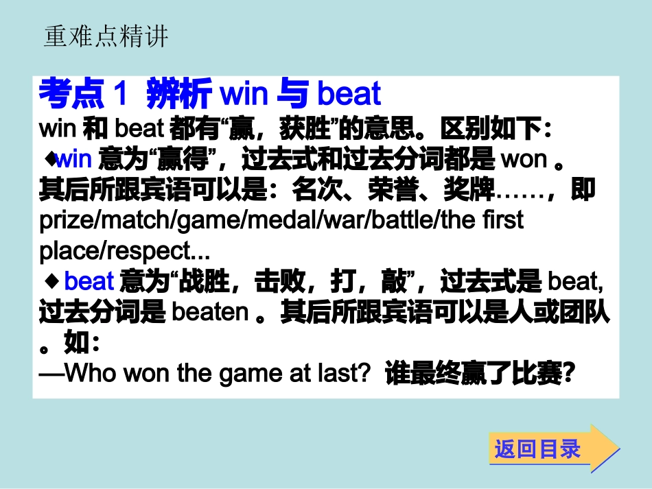 教材知识梳理八年级（上）Unit1（含中考试题示例_第3页