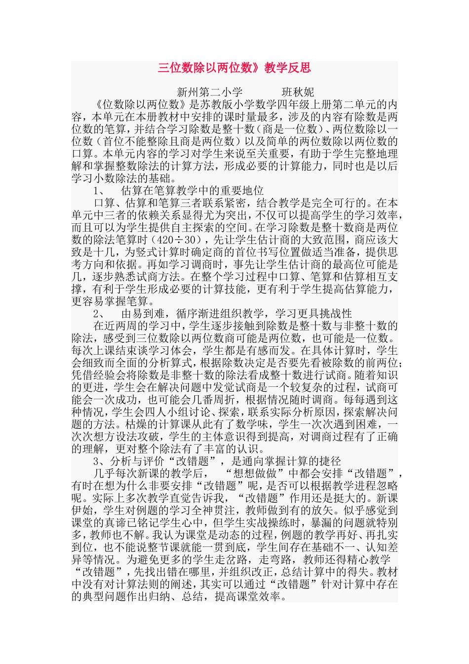 三位数除以两位数教学反思_第1页