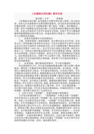 三位数除以两位数教学反思