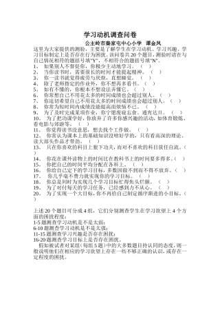 学习动机调查问卷