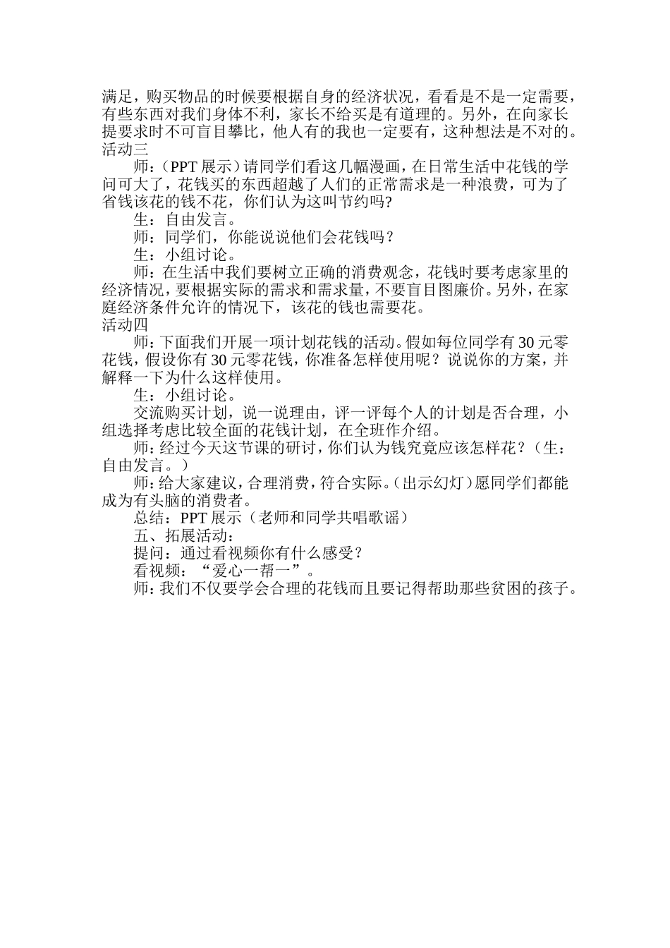 四年级思品上钱该怎样花教案_第2页