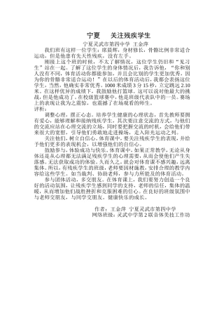 关注残疾学生