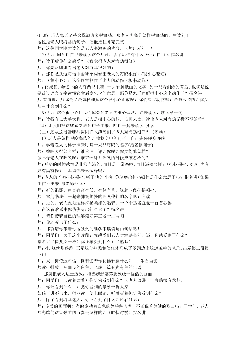 老人与海鸥教学设计及板书设计_第2页