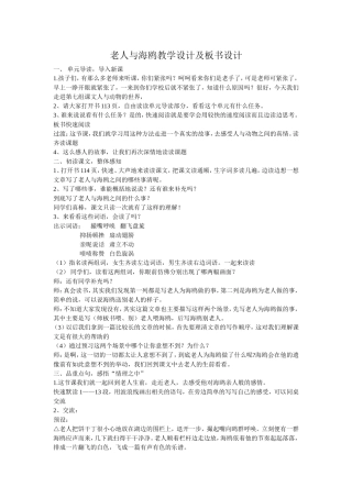 老人与海鸥教学设计及板书设计
