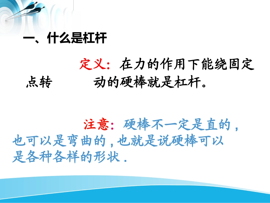 初三物理杠杆课件_第3页