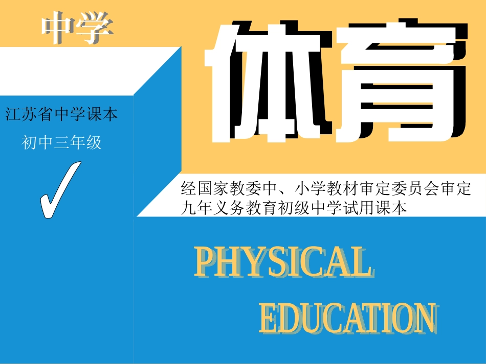 球类的组织与编排_第2页