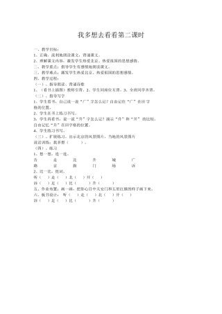 我多想去看看第二课时