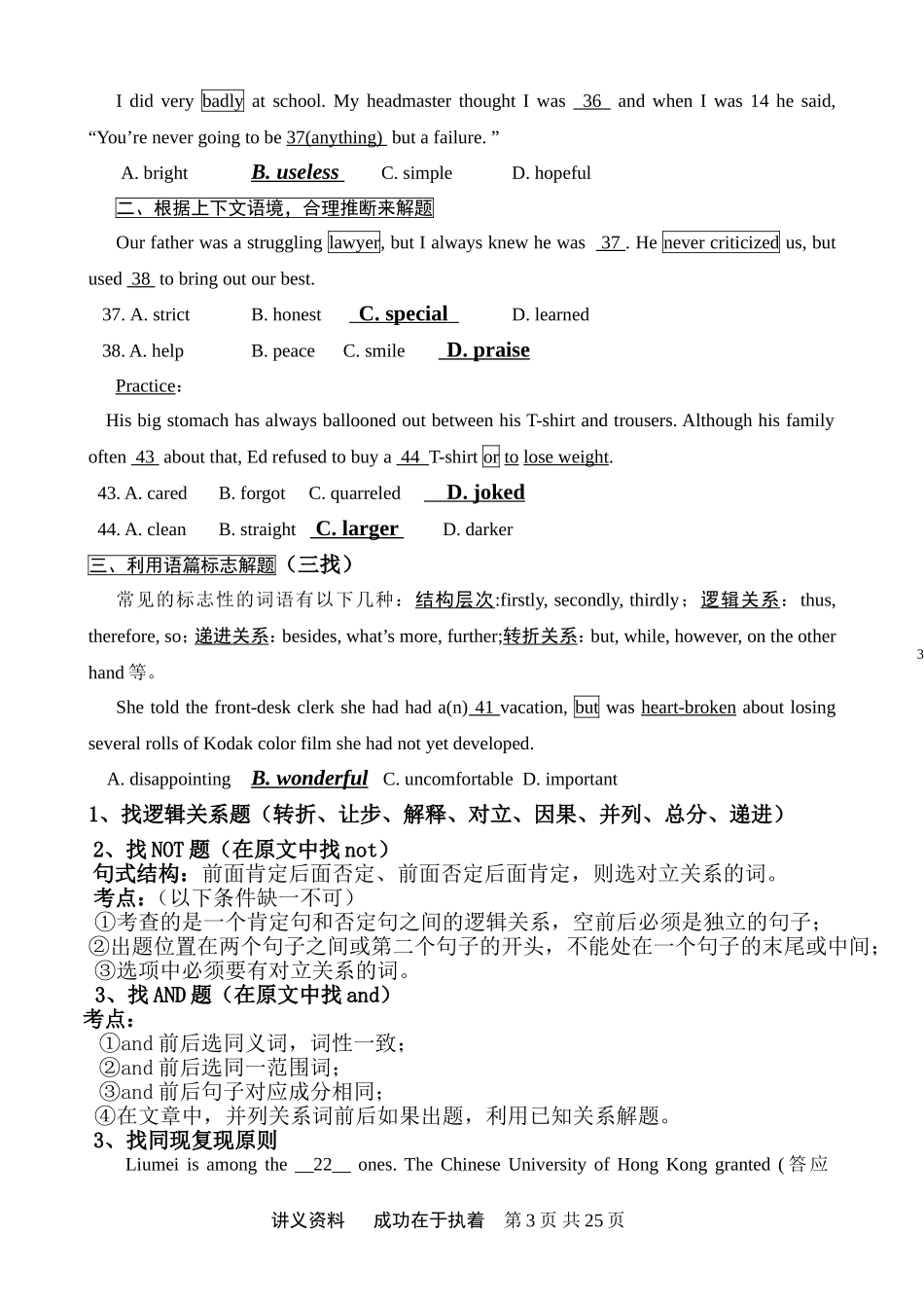 2013高考英语试题_高频词汇_考点_冲刺讲义_复习资料_第3页