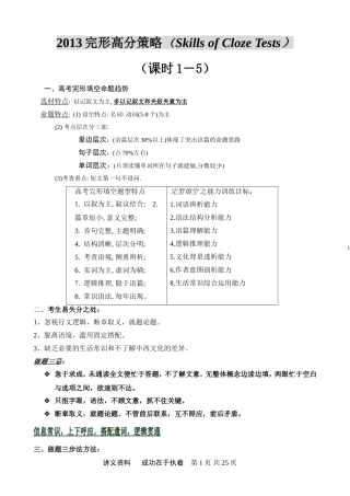2013高考英语试题_高频词汇_考点_冲刺讲义_复习资料