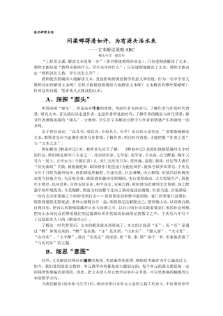 问渠哪得清如许