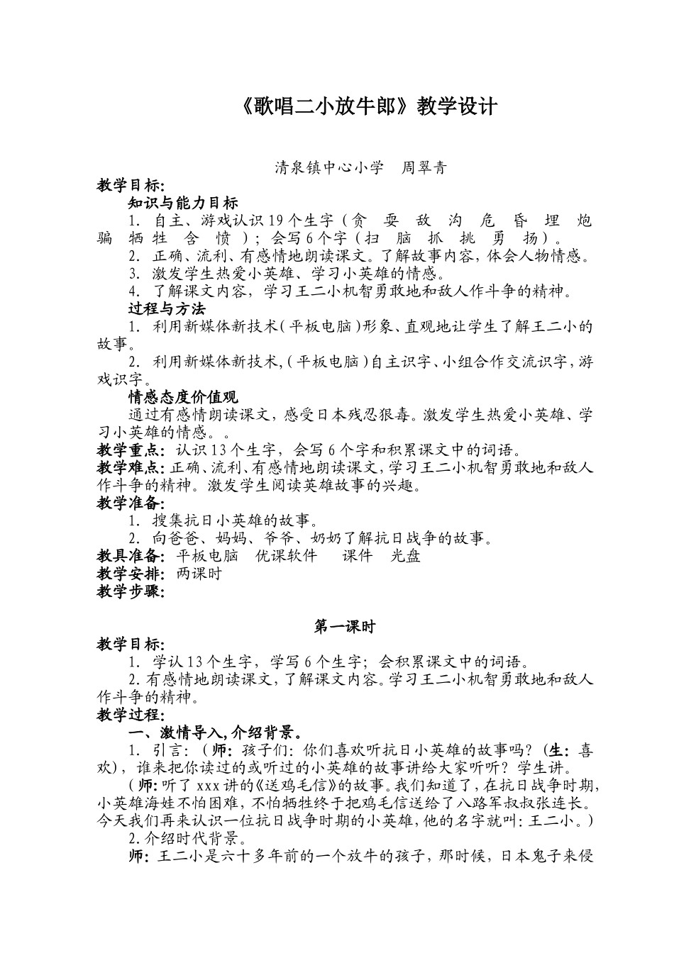 《歌唱二小放牛郎》案例_第1页