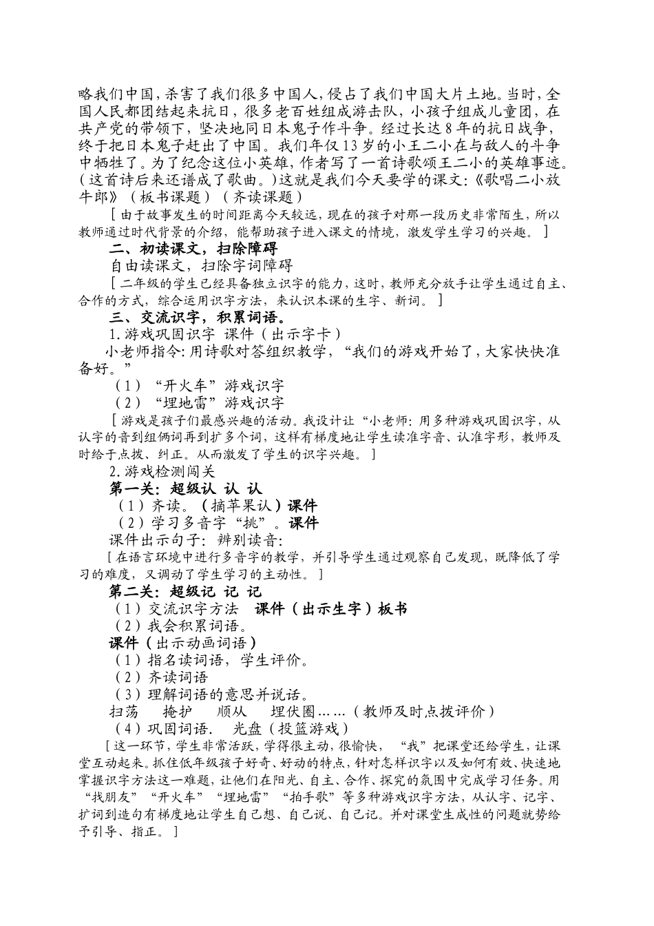 《歌唱二小放牛郎》案例_第2页