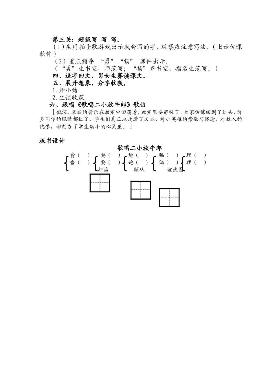 《歌唱二小放牛郎》案例_第3页