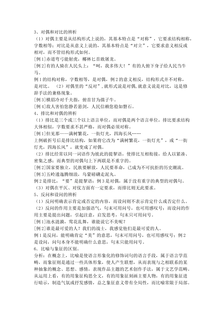 学习辨析易混的修辞_第2页