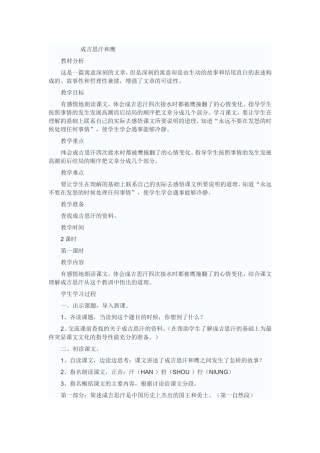 北师大版五年级语文上册《成吉思汗和鹰》教学设计