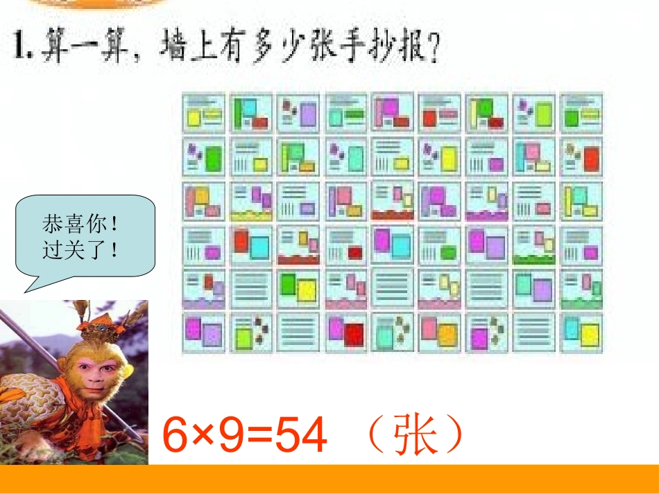 二年级《有多少张贴画》作业设计_第2页