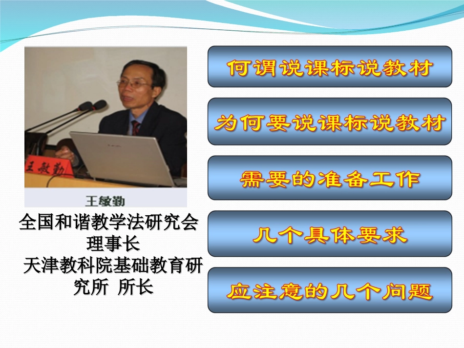 说课标说教材奚治国_第2页