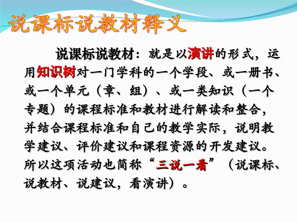 说课标说教材奚治国_第3页