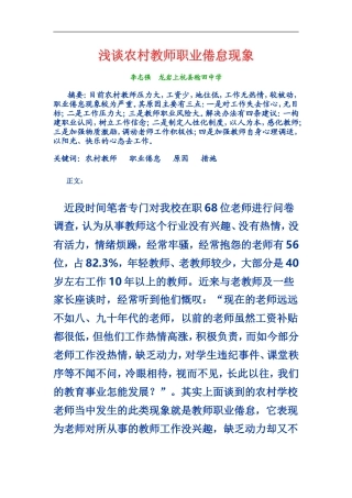 浅谈农村教师职业倦怠现象
