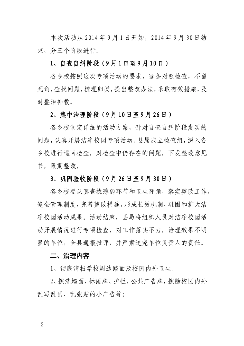 发文：关于开展洁净校园专项活动的安排意见_第2页